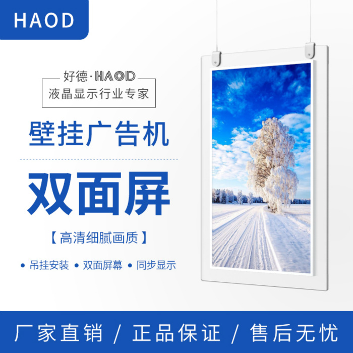 LCD雙面透明屏廣告機超薄吊掛自發光商用顯示屏液晶播放顯示器